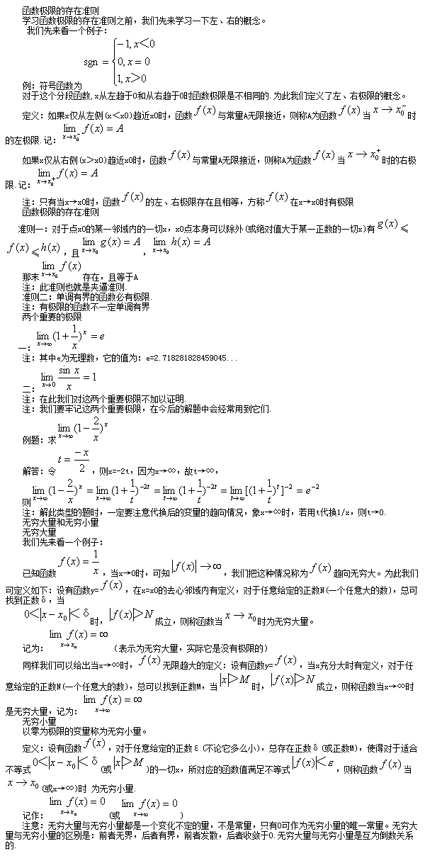 2018年福建自考高等数学（一）基础知识点（2）(图1)