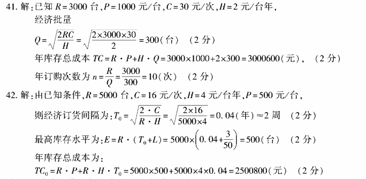 福建2018年4月自考电子商务与现代物流真题及答案(图1)