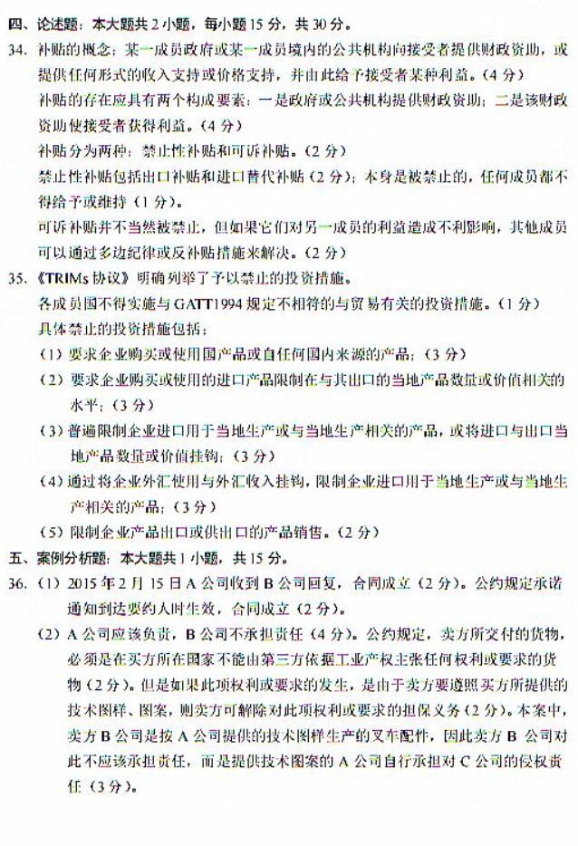 2018年福建自考国际经济法概论模拟试题及答案五(图2)