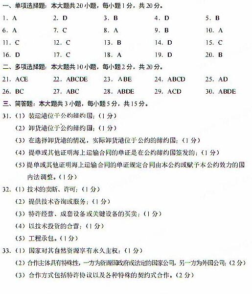 2018年福建自考国际经济法概论模拟试题及答案五(图1)