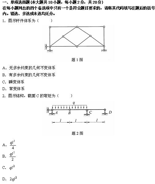 全国2010年4月高等结构力学(一)自考试题(图1)