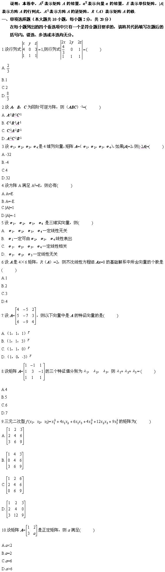 全国2010年1月自学考试概率论与数理统计（经管类）试题(图1)