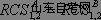 西方经济学学习笔记 经济效宰和帕累托最优标准(图1)