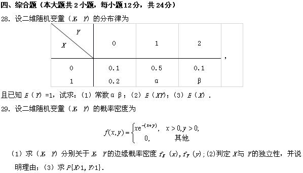 全国2008年4月高等教育自学考试概率论与数理统计(图8)