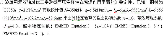 全国2008年4月高等教育自学考试钢结构试题(图7)