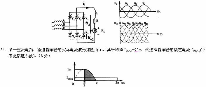 全国2008年4月高等教育自学考试电力电子变流技术(图4)