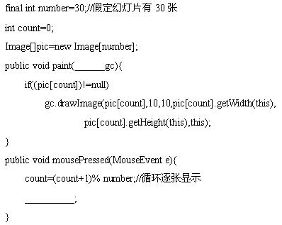 全国2008年10月高等教育自学考试Java语言程序设计(图4)