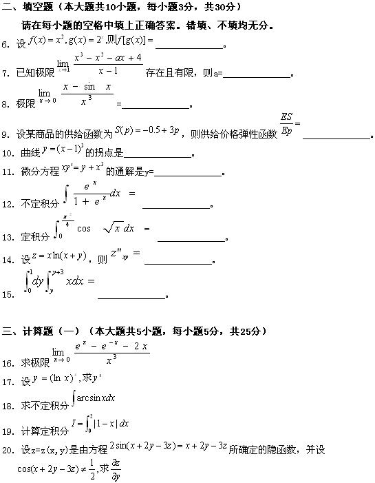 全国2008年4月高等教育自学考试高等数学(一)试题(图10)