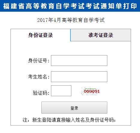 2017年4月泉州市自考考试通知单打印入口(图1)