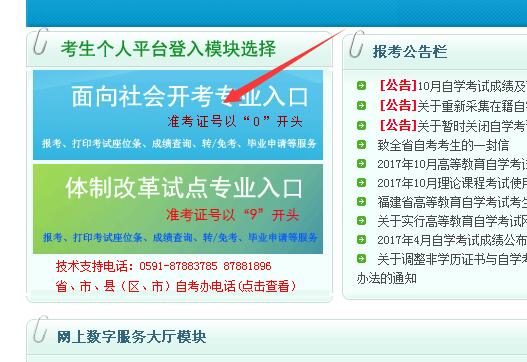 2017年10月三明自学考试成绩查询入口（已开通）(图1)