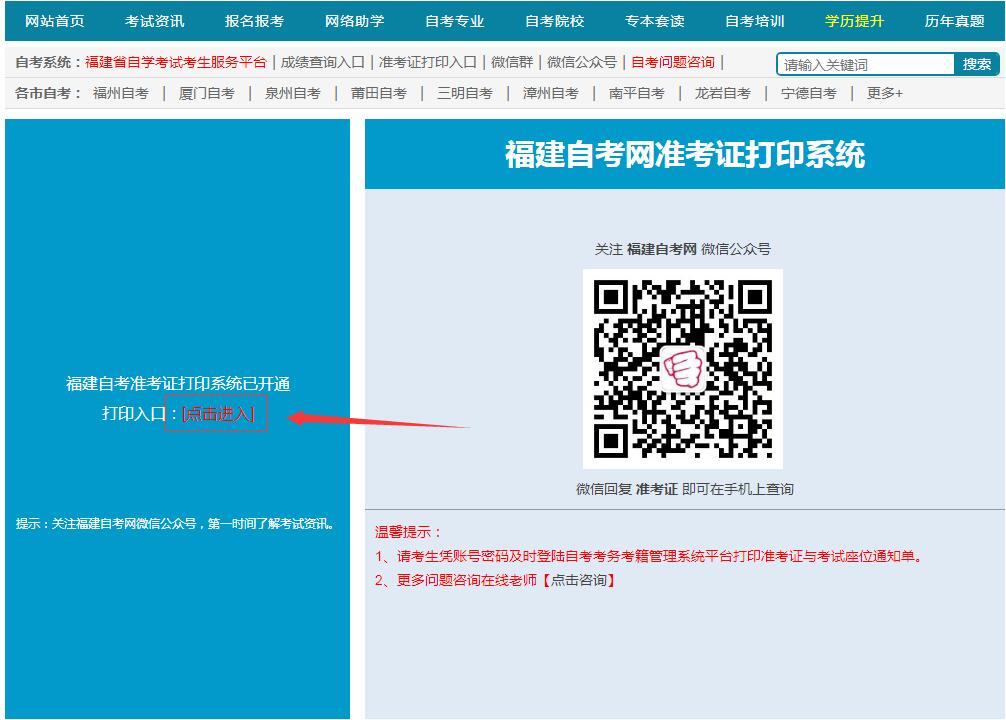 福建省2019年10月自考准考证打印流程！(图2)